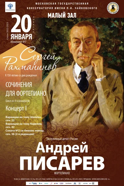 Андрей Писарев (фортепиано)