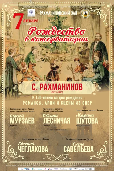 «Рождество в консерватории»