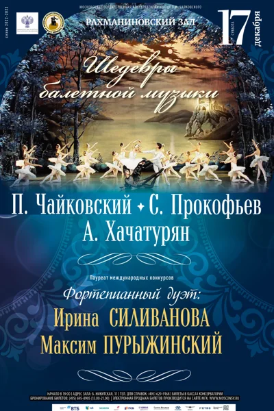 Шедевры  балетной музыки