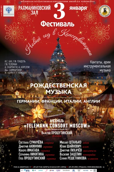 Рождественская музыка Германии, Франции, Италии, Англии