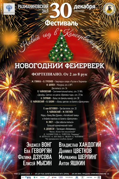 Новогодний фейерверк. Фортепиано от 2  до 8 рук