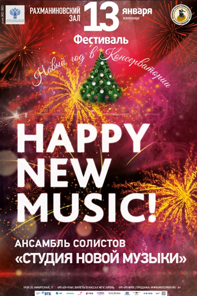 «Happy New Music!»