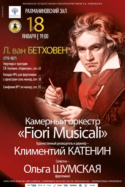 Л. ван Бетховен (1770–1827)
