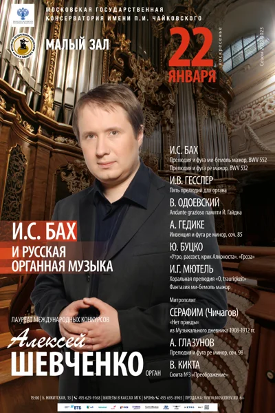 И.С. Бах и русская органная музыка