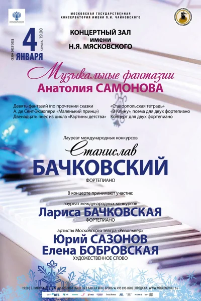 Музыкальные фантазии Анатолия Самонова