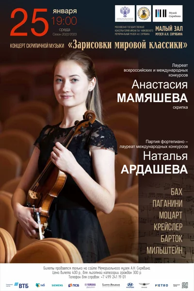 «Зарисовки мировой классики»