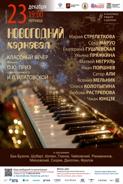 «Новогодний карнавал»