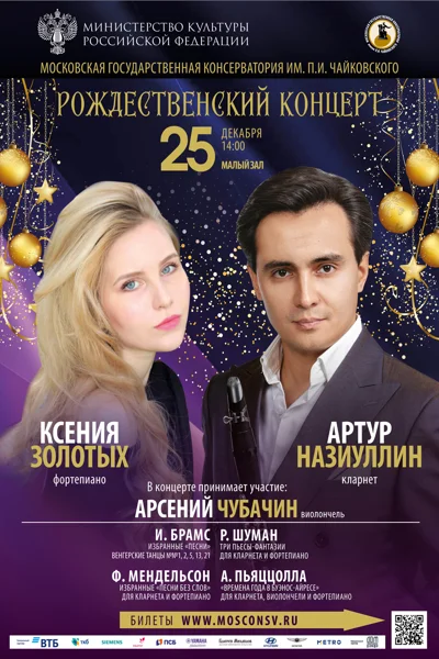 Рождественский концерт