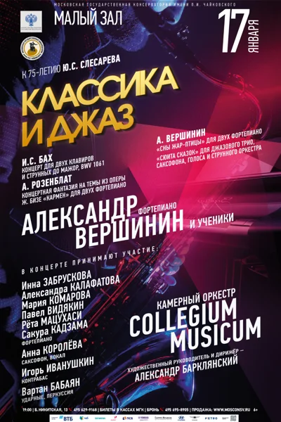 Александр Вершинин (фортепиано) и ученики