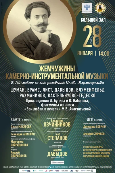 Жемчужины камерно-инструментальной музыки