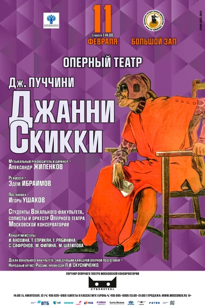 Оперный театр Московской консерватории