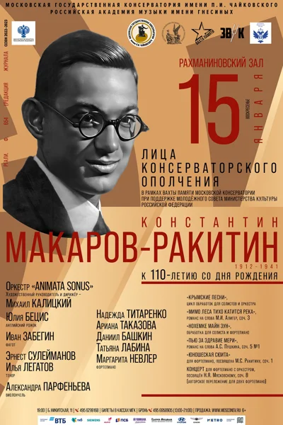 Композиторы Московской школы