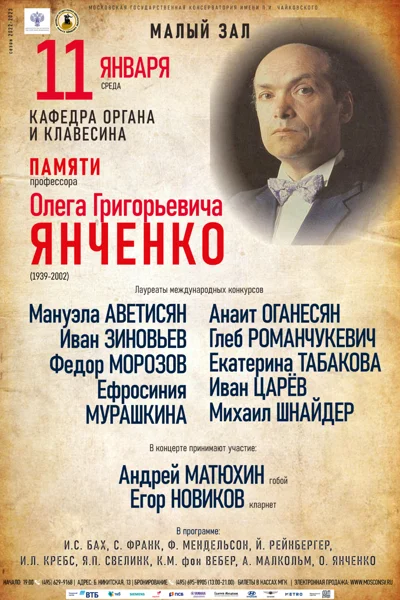 Кафедра органа и клавесина