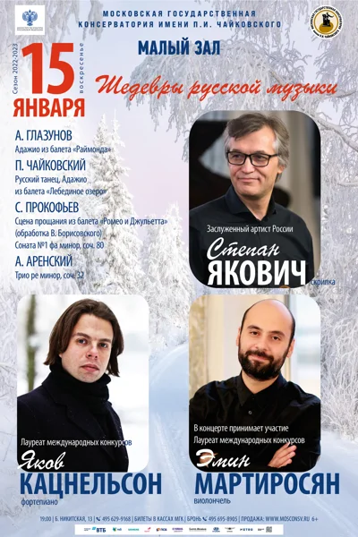 Шедевры русской музыки