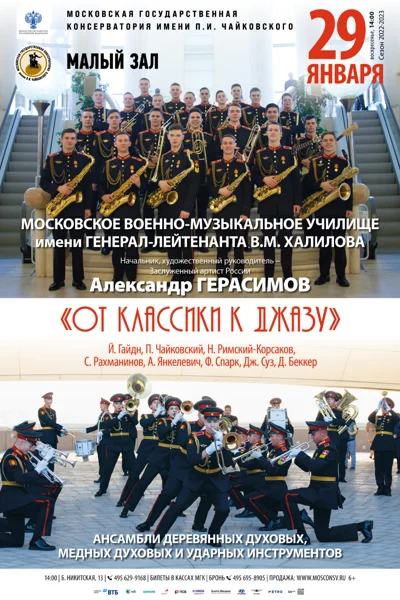 Московское военно-музыкальное училище имени  В.М. Халилова