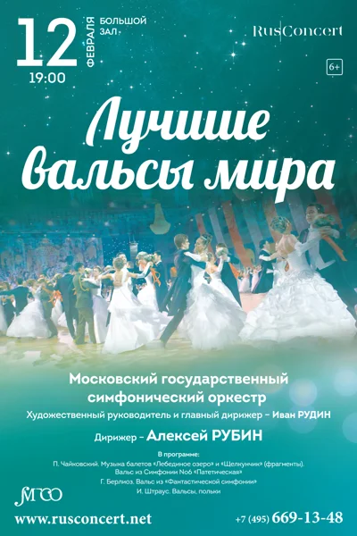 Лучшие вальсы мира