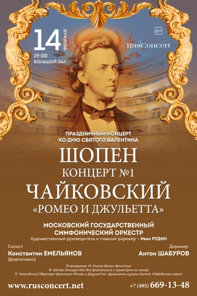 Праздничный концерт ко дню святого Валентина