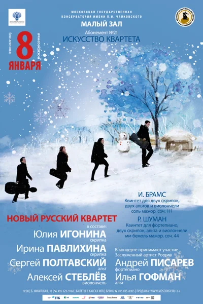 «Новый русский квартет»