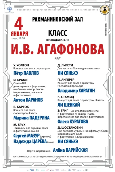 Класс преподавателя И. Агафонова (альт)