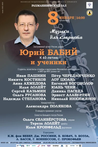 Музыка для кларнета