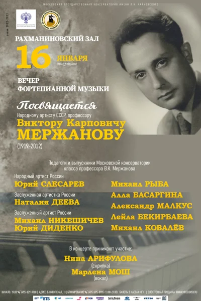 Посвящается Виктору Карповичу Мержанову (1919-2012)