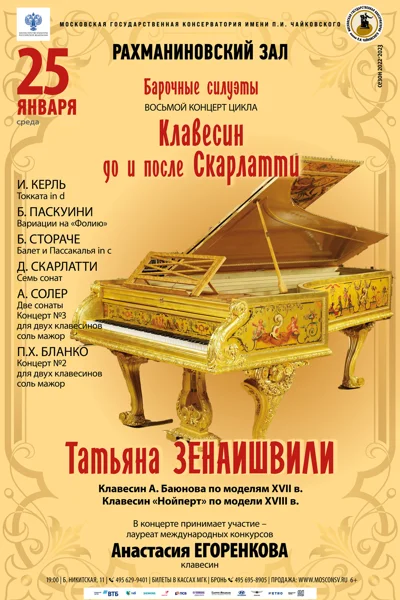 «Барочные силуэты»