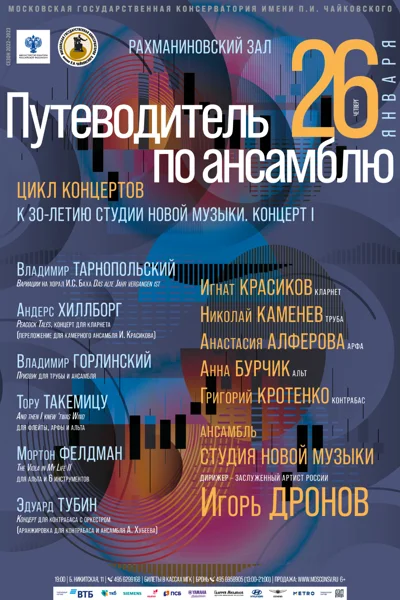«Путеводитель по ансамблю»