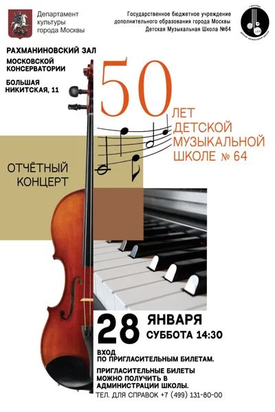 Концерт учащихся Детской музыкальной школы № 64
