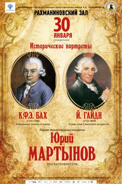 «Исторические портреты»