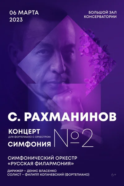 С. Рахманинов. Концерт № 2 для фортепиано с оркестром