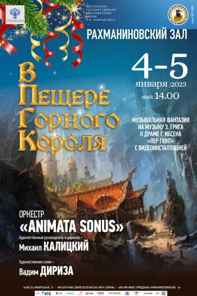 В пещере горного короля