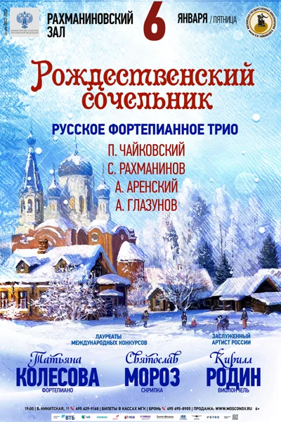 «Рождественский сочельник»
