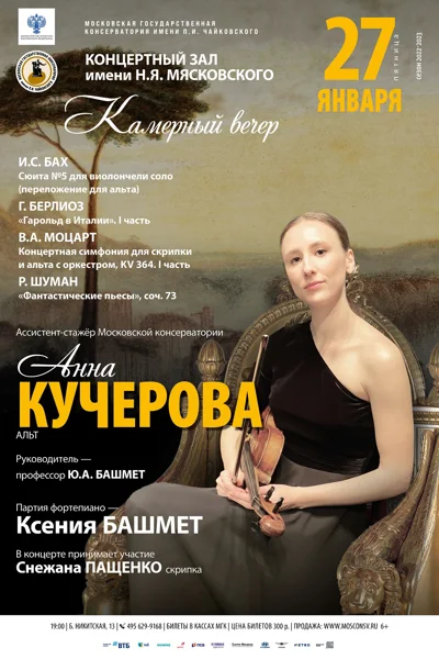 Анна Кучерова (альт)