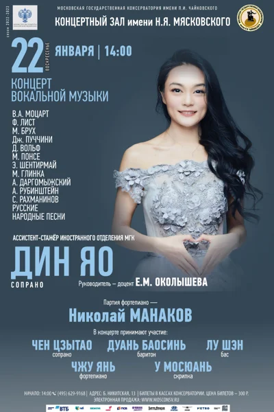 Дин Яо (сопрано)