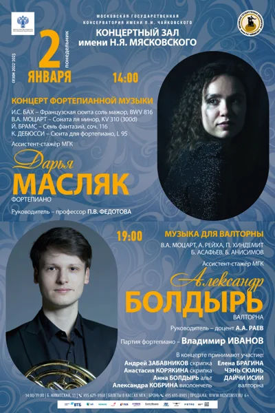 Дарья Масляк (фортепиано)