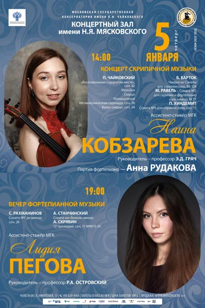 Наина Кобзарева (скрипка)
