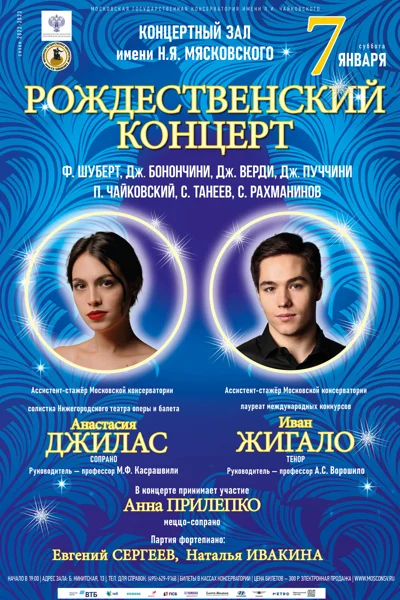 Рождественский концерт
