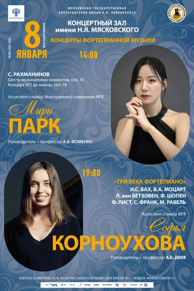 Мири Парк (фортепиано)