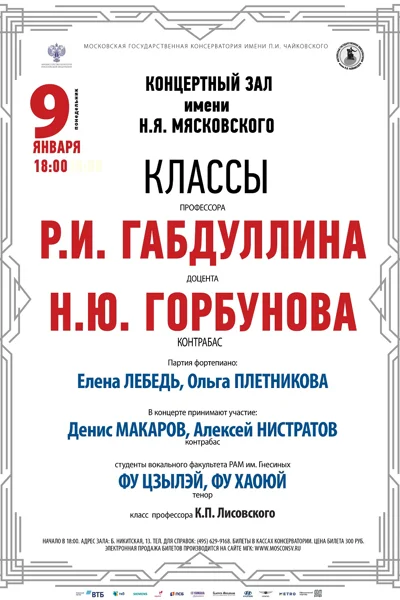 Классы проф. Р.И.Габдуллина и доц. Н.Ю. Горбунова (контрабас)
