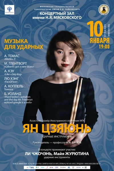 Ян Цзяюнь (ударные инструменты)
