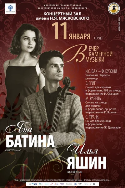 Яна Батина (фортепиано)
