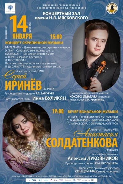 Анастасия Солдатенкова (сопрано)