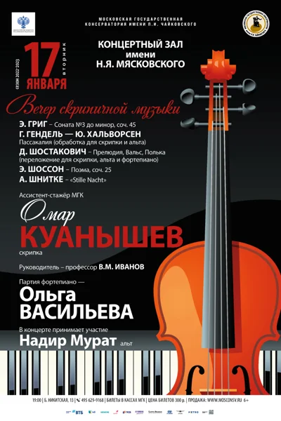 Омар Куанышев (скрипка)