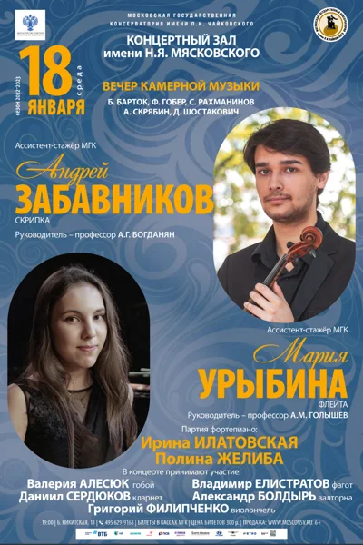 Вечер камерной музыки