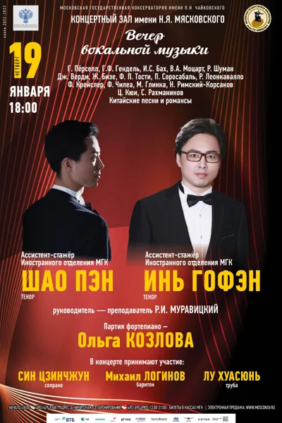 Инь Гофэн (тенор), Шао Пэн (тенор)