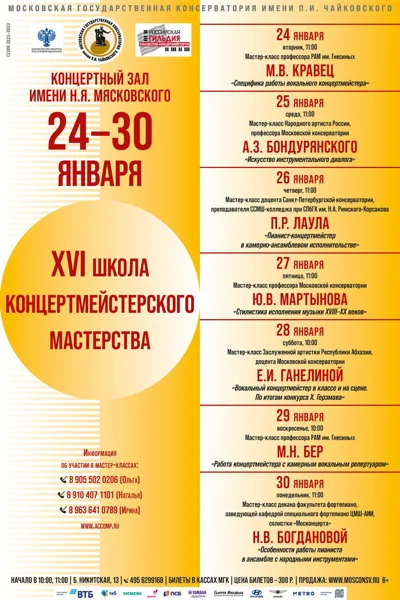 Школа концертмейстерского мастерства