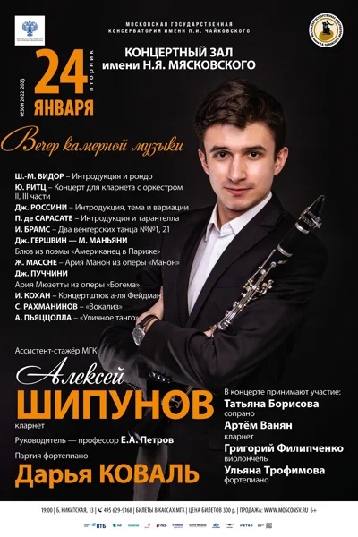 Вечер камерной музыки