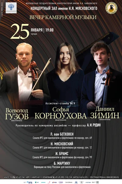 Вечер камерной музыки