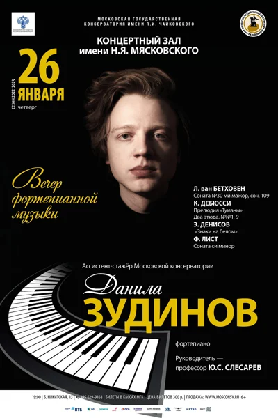Данила Зудинов (фортепиано)