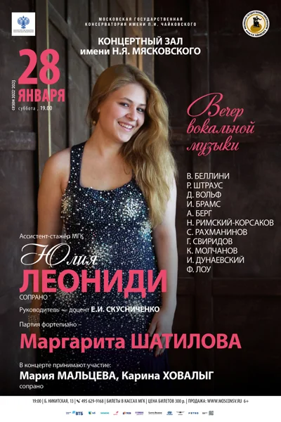 Юлия Леониди (сопрано)
